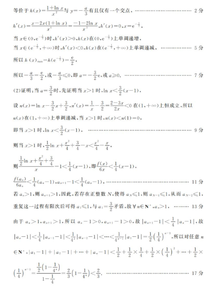 山东新高考联合质量测评2025高三10月联考数学A试题及答案