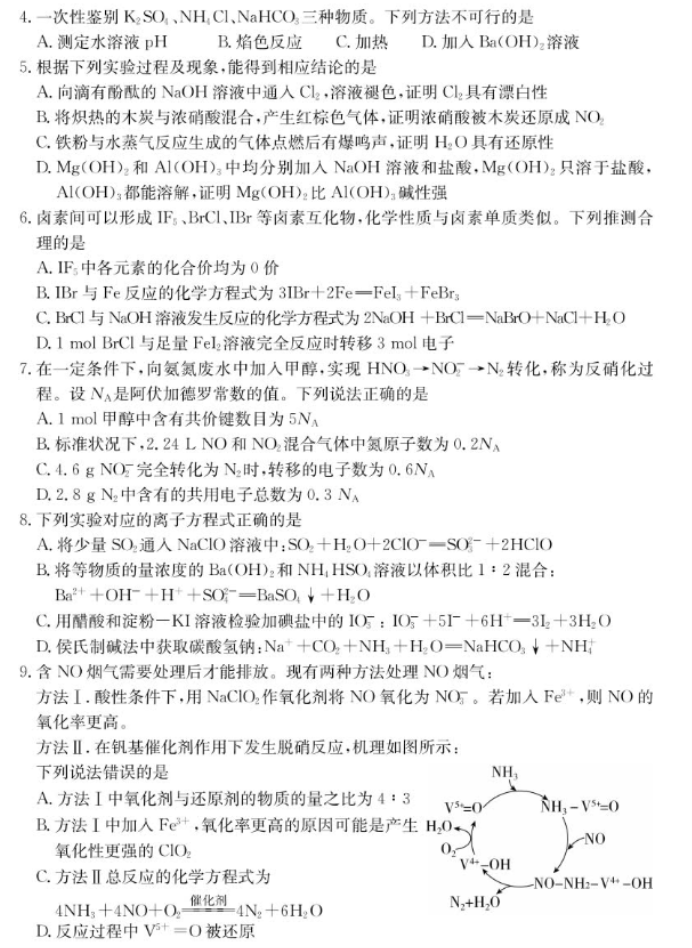 山东新高考联合质量测评2025高三10月联考化学试题及答案