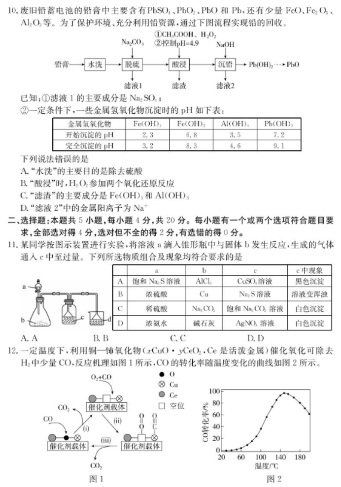 山东新高考联合质量测评2025高三10月联考化学试题及答案