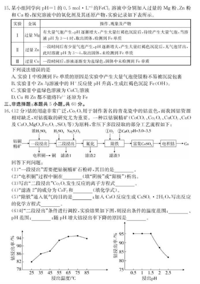 山东新高考联合质量测评2025高三10月联考化学试题及答案