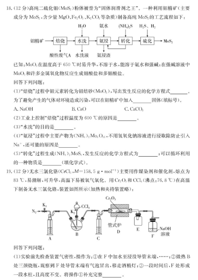 山东新高考联合质量测评2025高三10月联考化学试题及答案