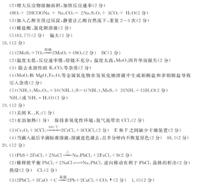 山东新高考联合质量测评2025高三10月联考化学试题及答案