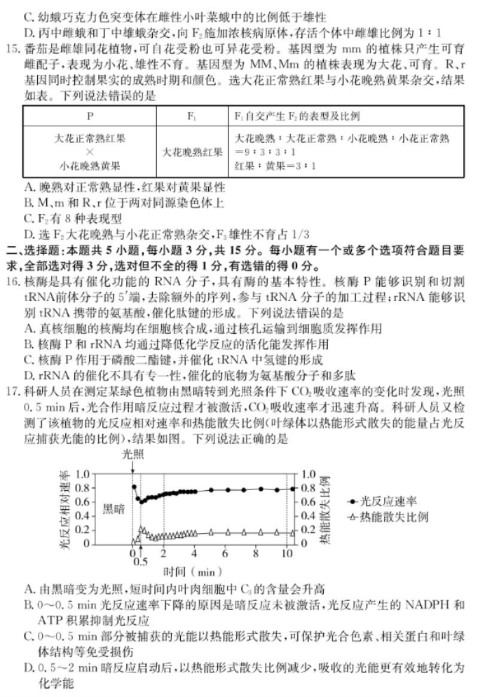 山东新高考联合质量测评2025高三10月联考生物试题及答案