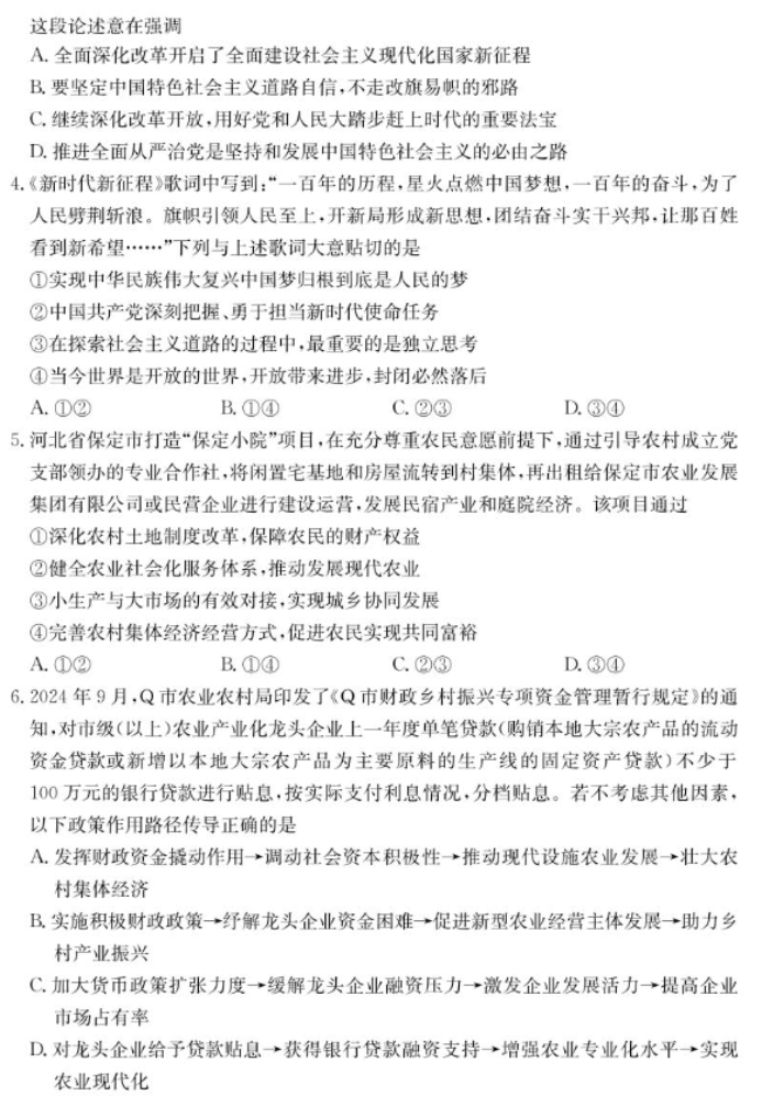 山东新高考联合质量测评2025高三10月联考政治试题及答案