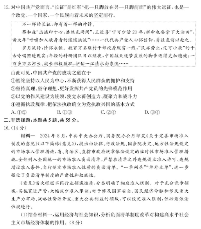 山东新高考联合质量测评2025高三10月联考政治试题及答案