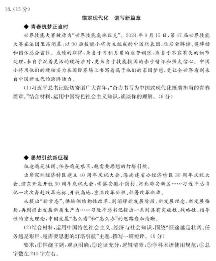 山东新高考联合质量测评2025高三10月联考政治试题及答案