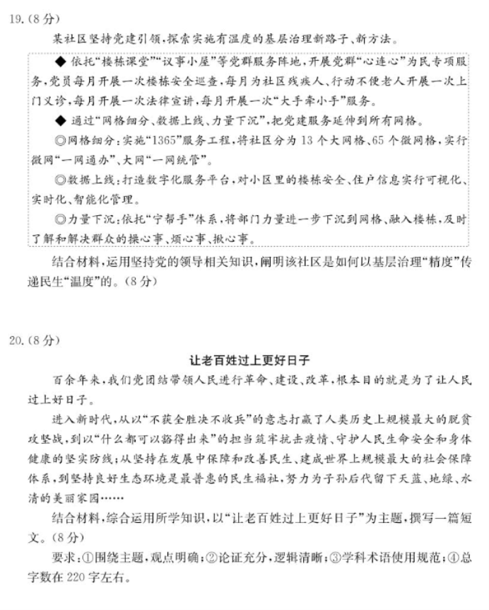 山东新高考联合质量测评2025高三10月联考政治试题及答案