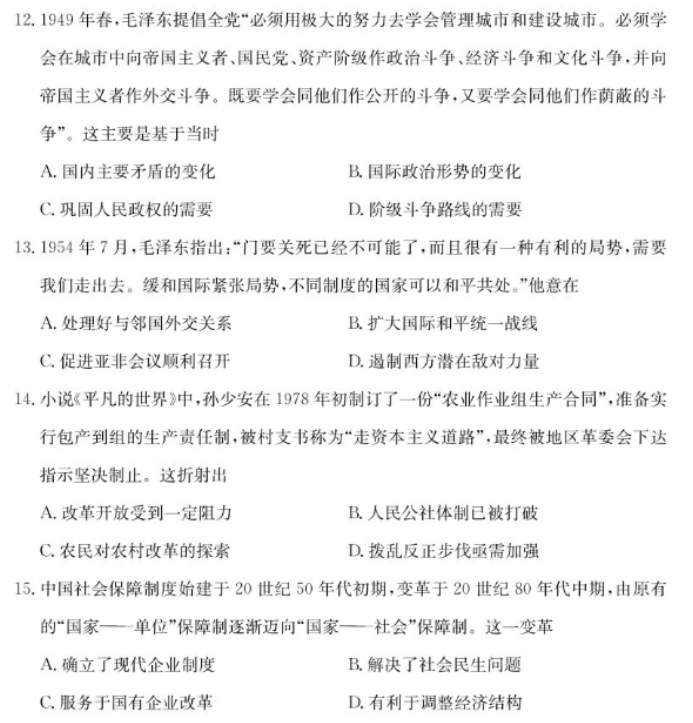 山东新高考联合质量测评2025高三10月联考历史试题及答案