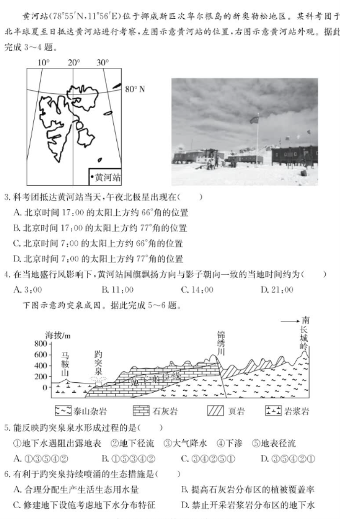 山东新高考联合质量测评2025高三10月联考地理试题及答案