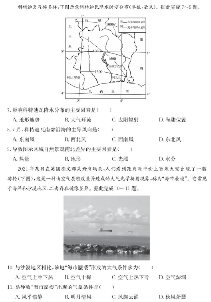 山东新高考联合质量测评2025高三10月联考地理试题及答案