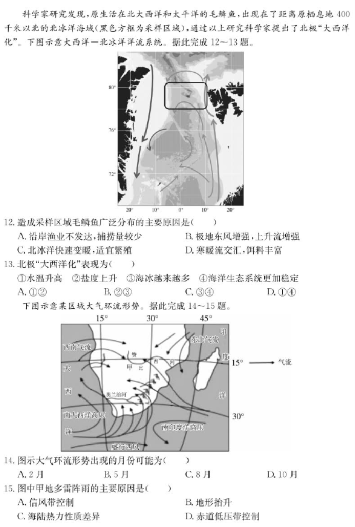 山东新高考联合质量测评2025高三10月联考地理试题及答案