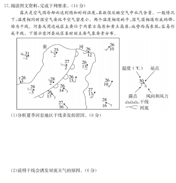 山东新高考联合质量测评2025高三10月联考地理试题及答案