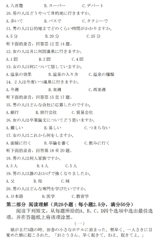 山东新高考联合质量测评2025高三10月联考日语试题及答案