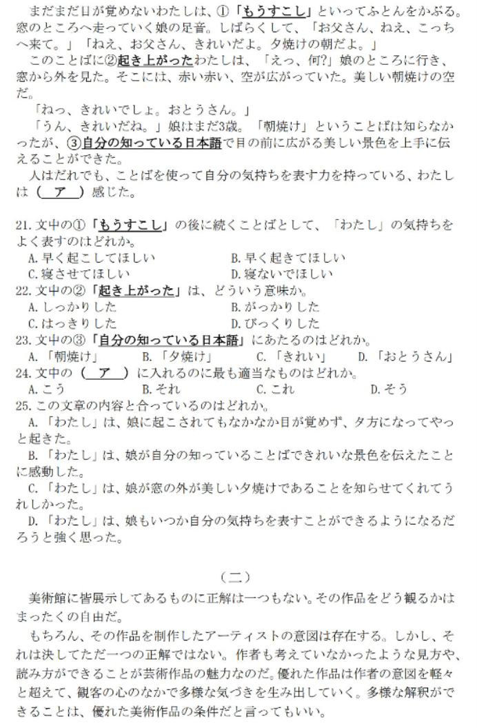 山东新高考联合质量测评2025高三10月联考日语试题及答案