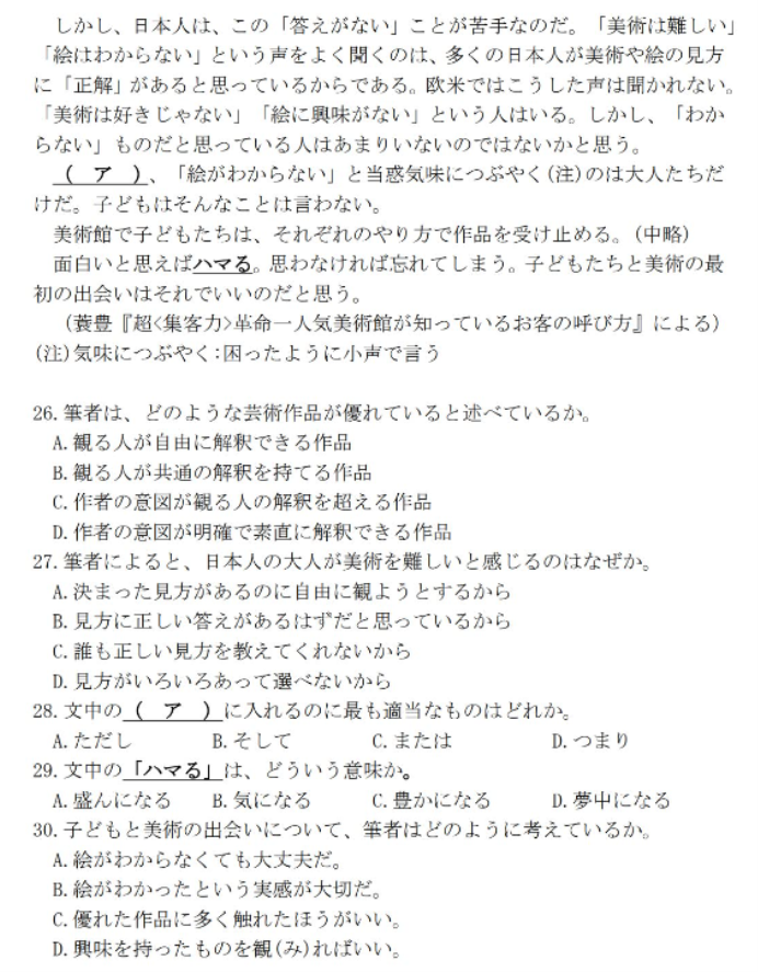 山东新高考联合质量测评2025高三10月联考日语试题及答案