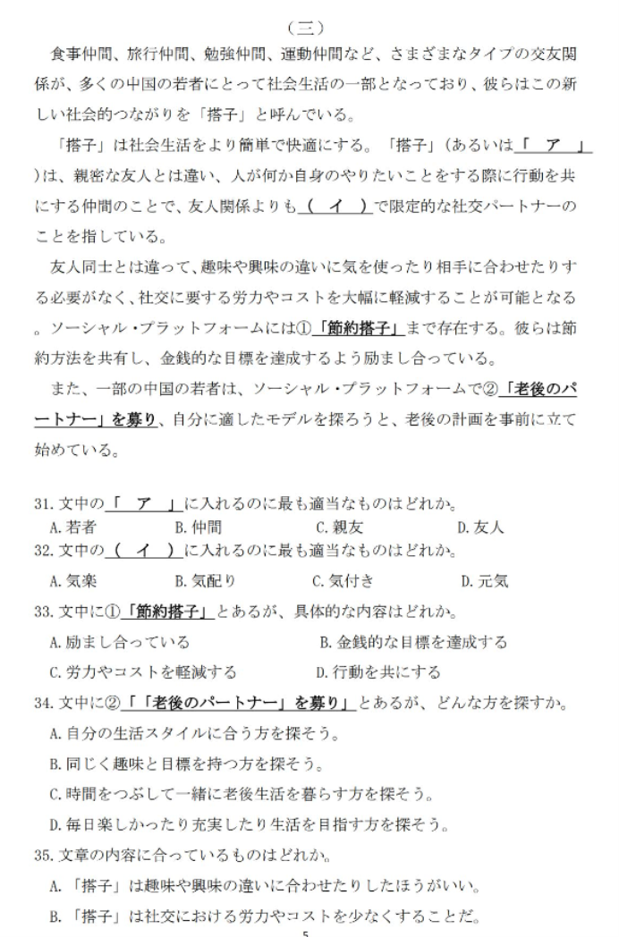 山东新高考联合质量测评2025高三10月联考日语试题及答案