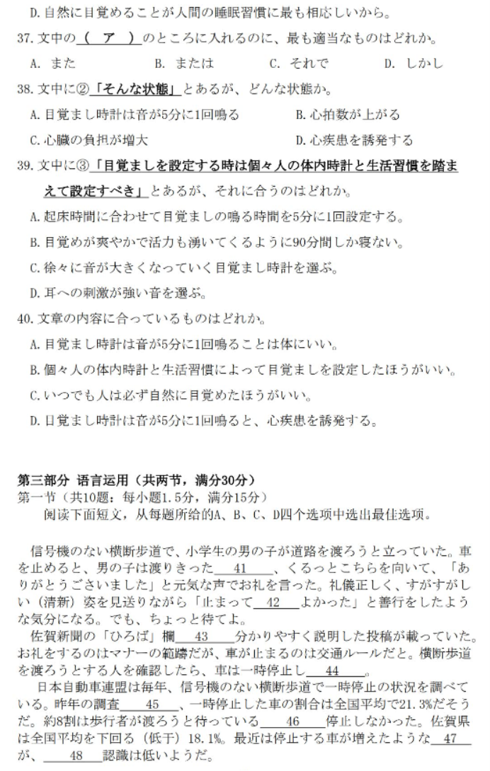 山东新高考联合质量测评2025高三10月联考日语试题及答案