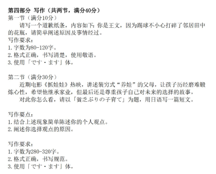 山东新高考联合质量测评2025高三10月联考日语试题及答案