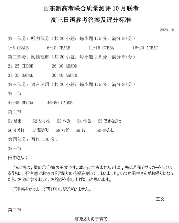 山东新高考联合质量测评2025高三10月联考日语试题及答案