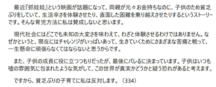 山东新高考联合质量测评2025高三10月联考日语试题及答案