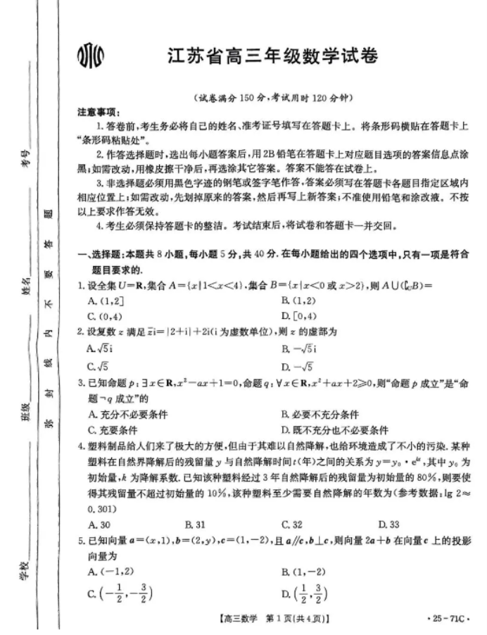 江苏高三10月百校联考（金太阳）数学试题及答案