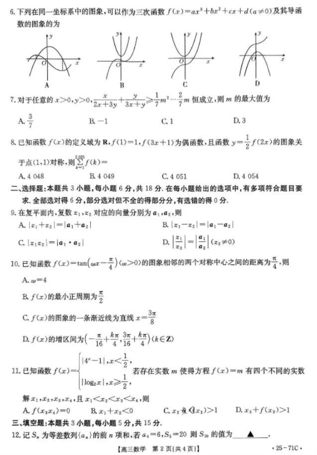 江苏高三10月百校联考（金太阳）数学试题及答案