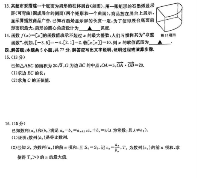 江苏高三10月百校联考（金太阳）数学试题及答案