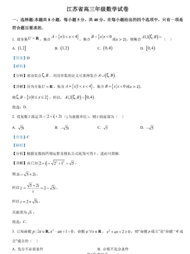 江苏高三10月百校联考（金太阳）数学试题及答案