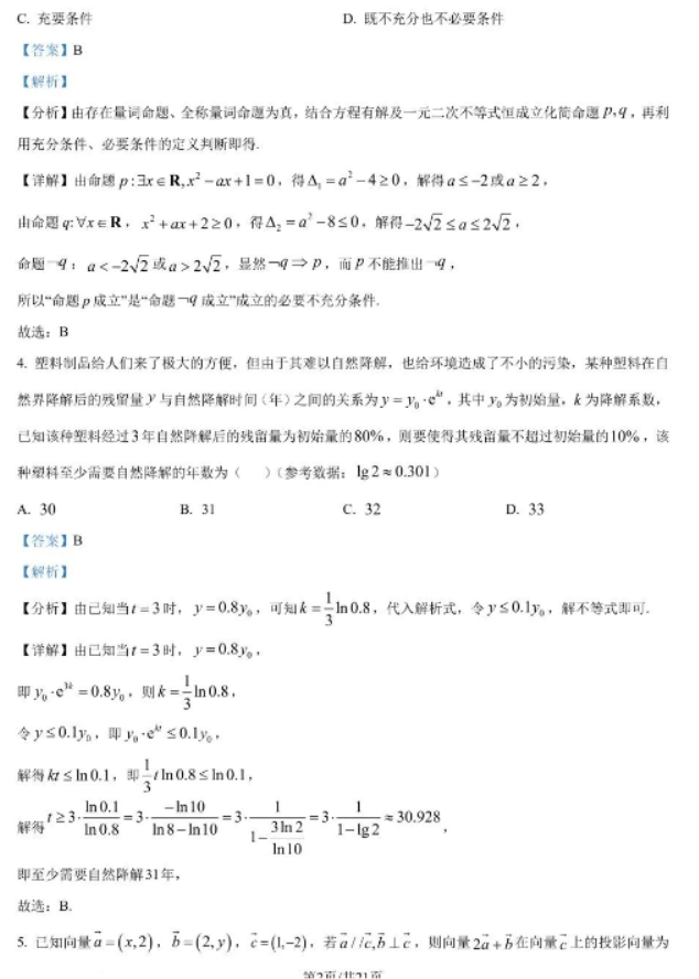 江苏高三10月百校联考（金太阳）数学试题及答案