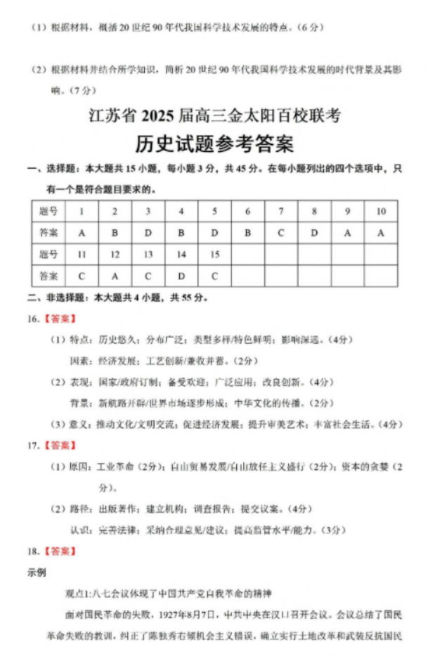 江苏高三10月百校联考（金太阳）历史试题及答案