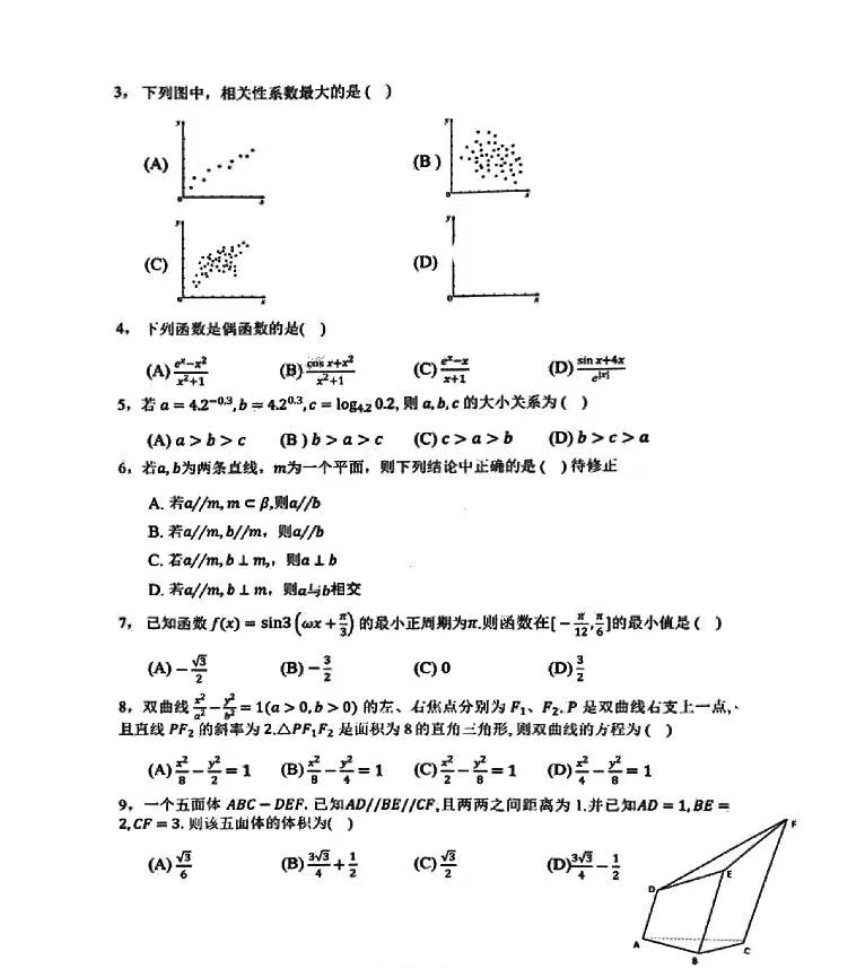 2024天津高考数学试题（网传版）