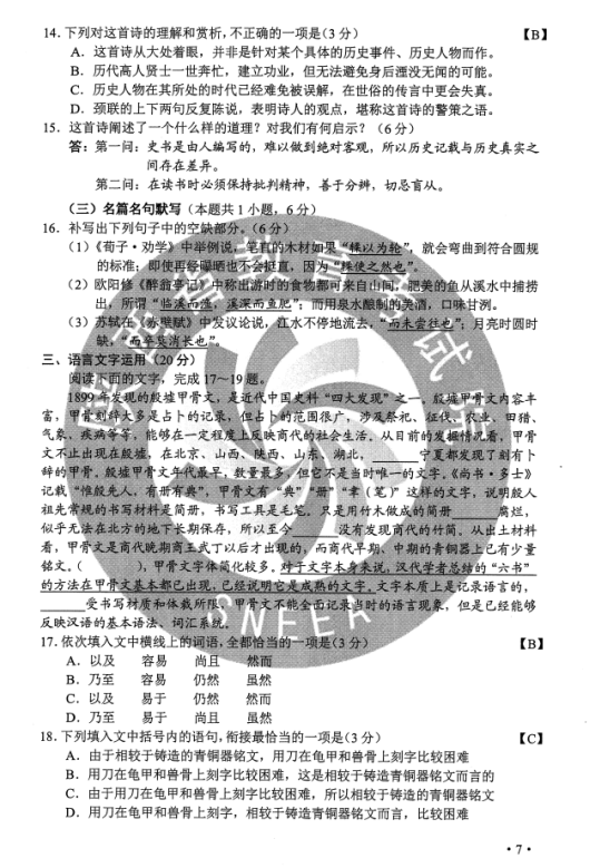 2020新疆高考语文试题及答案解析【图片版】