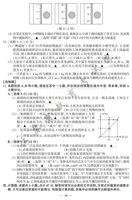 2020江苏高考物理试题及答案解析