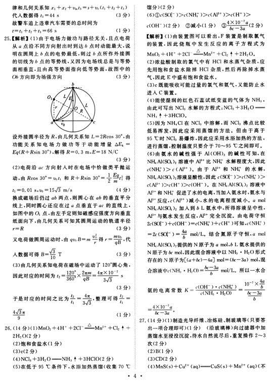 衡水金卷2021年高考模拟押题卷理综试题