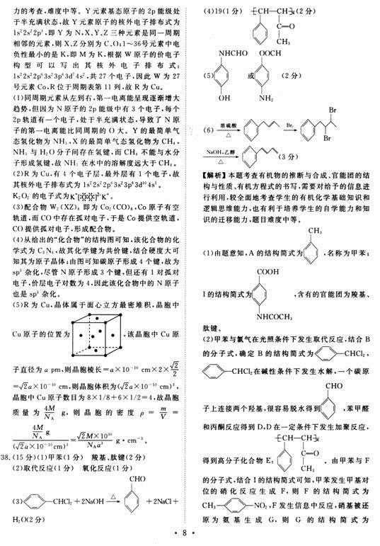 衡水金卷2021年高考模拟押题卷理综试题