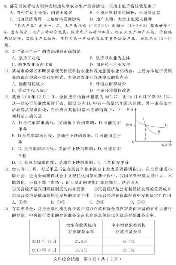 2020届河北省高考文综模拟试题（下载版）_02