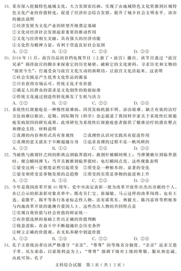 2020届河北省高考文综模拟试题（下载版）_04