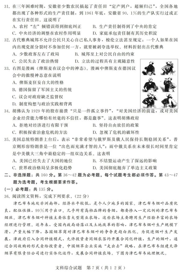2020届河北省高考文综模拟试题（下载版）_06
