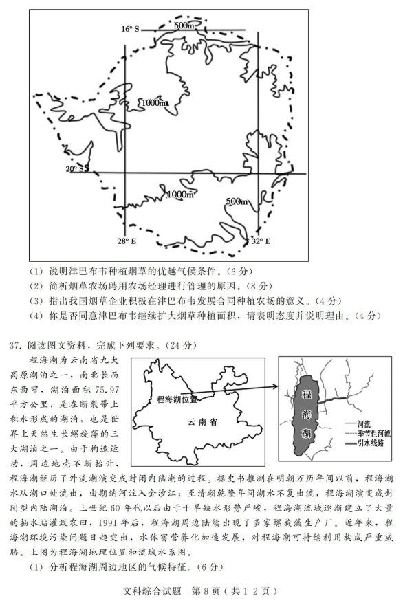 2020届河北省高考文综模拟试题（下载版）_07