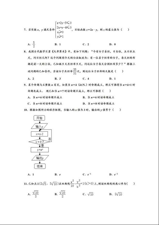 2020届西藏山南二中高考理科数学一模试题_02