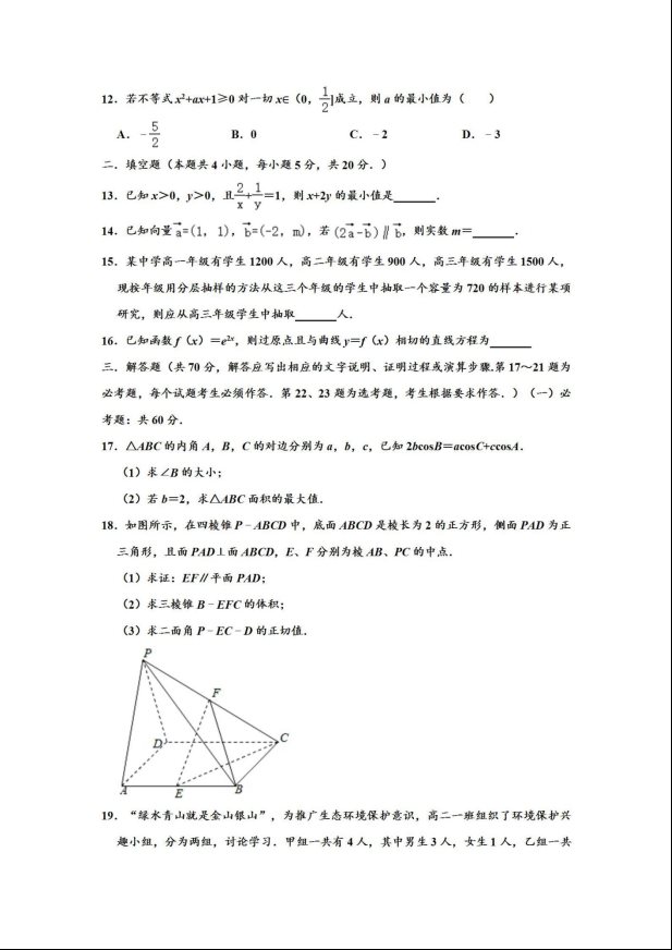 2020届西藏山南二中高考理科数学一模试题_03