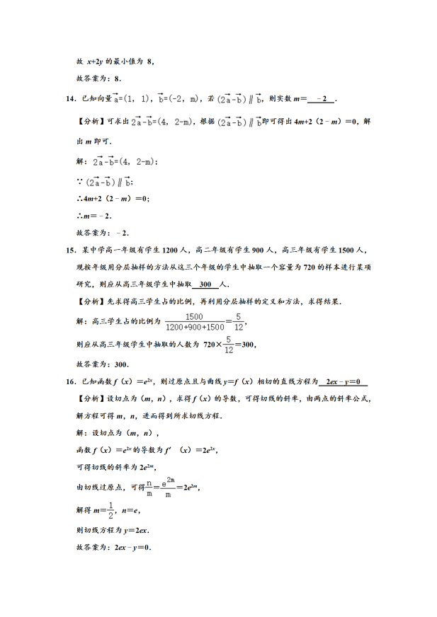 2020届西藏山南二中高考理科数学一模试题答案_07