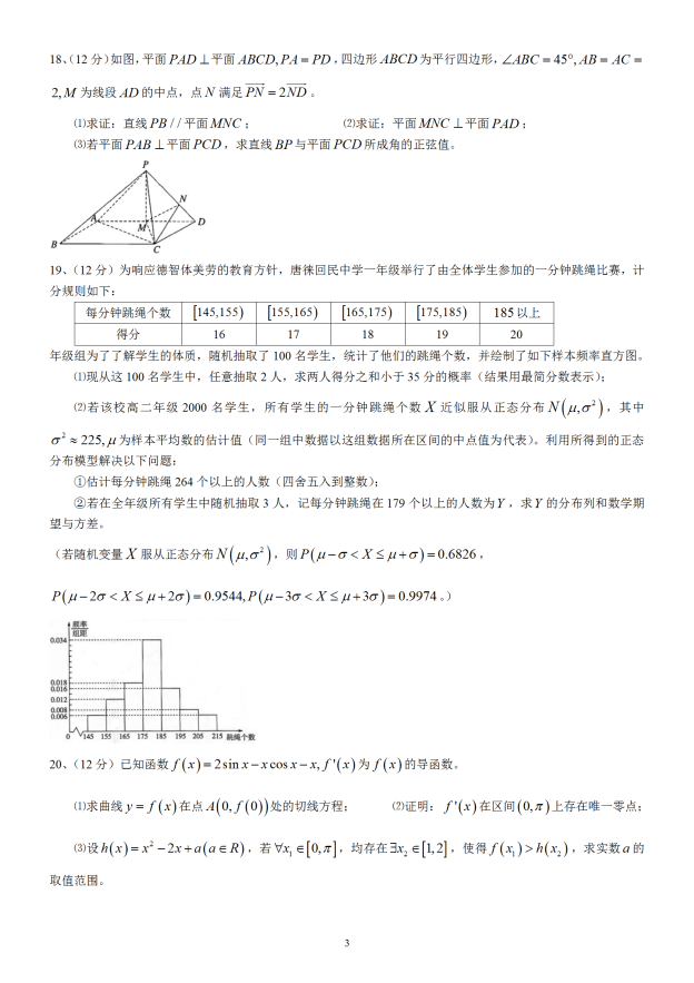 2020届宁夏银川唐徕回民中学高三数学第一次模拟试题_03