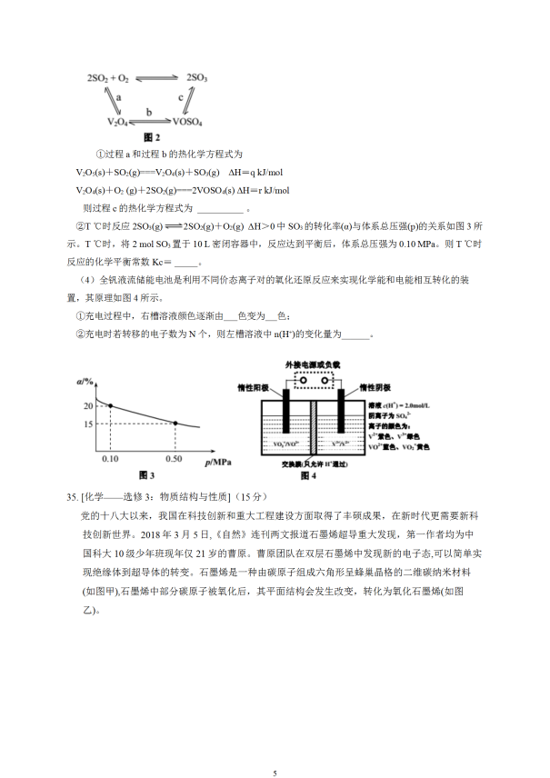 2020届安徽省太和中学高三理综化学模拟试题_05