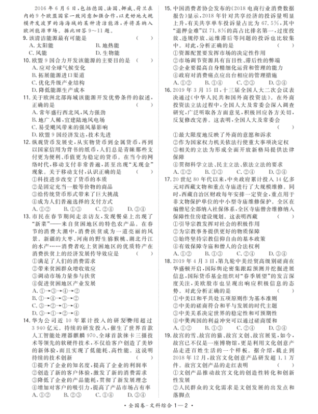 2020届河南省高考文综模拟试题（下载版）_01