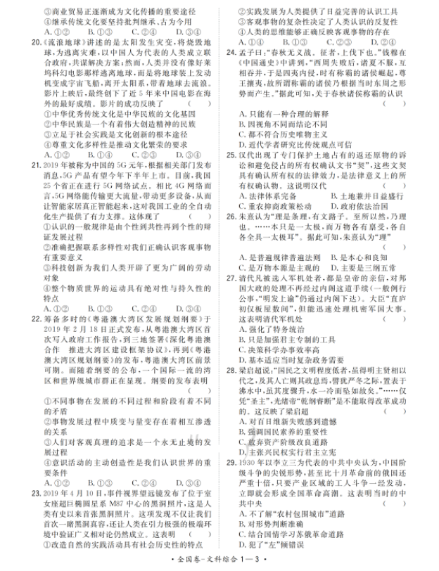 2020届河南省高考文综模拟试题（下载版）_02