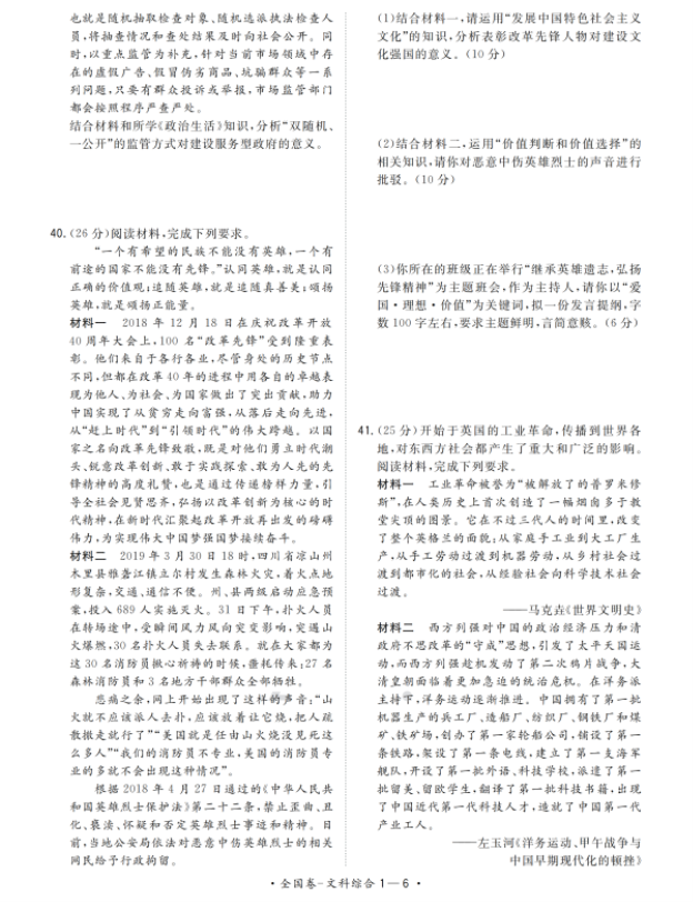 2020届河南省高考文综模拟试题（下载版）_05