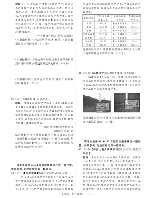 2020届河南省高考文综模拟试题（下载版）_06