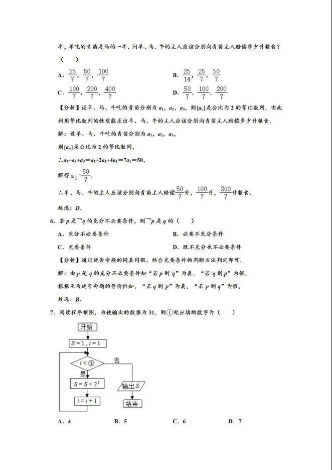 2020届云南省曲靖一中高考数学理科二模试题答案_03