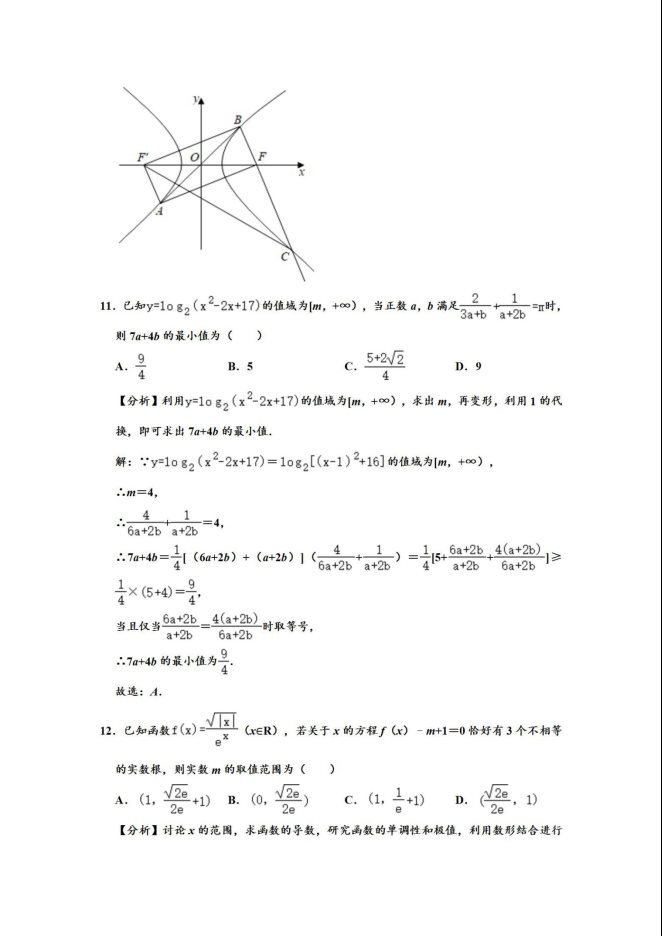 2020届云南省曲靖一中高考数学理科二模试题答案_07